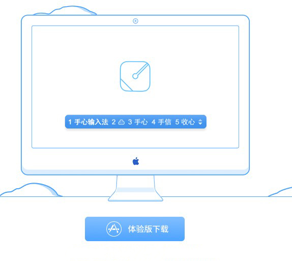 手心输入法mac版
