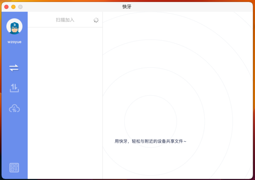 快牙苹果电脑版
