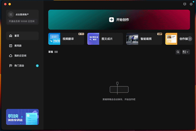 剪映mac版本