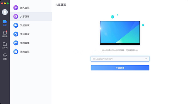 小鱼易连 for mac版