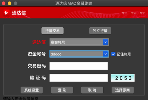 通达信iMac苹果电脑版