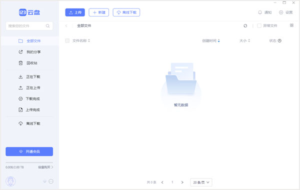 123云盘苹果电脑版