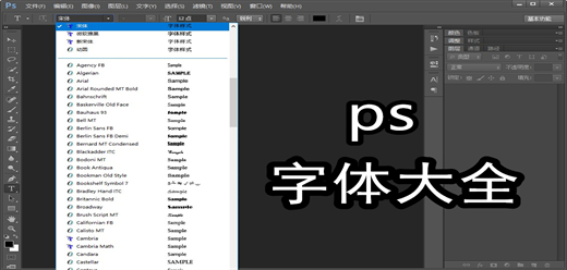 ps字体大全