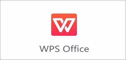 WPS Office办公软件