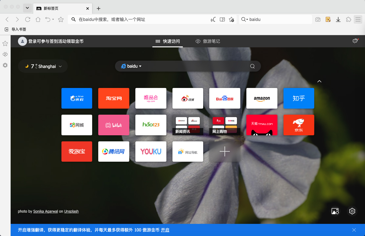 傲游浏览器苹果电脑版