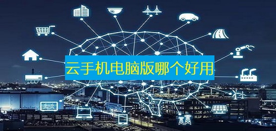 雷电云手机 V3.15.1 官方正式版