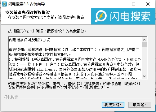 闪电搜索