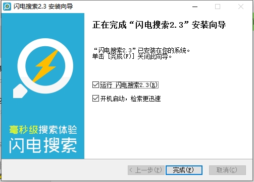 闪电搜索