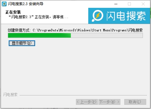 闪电搜索