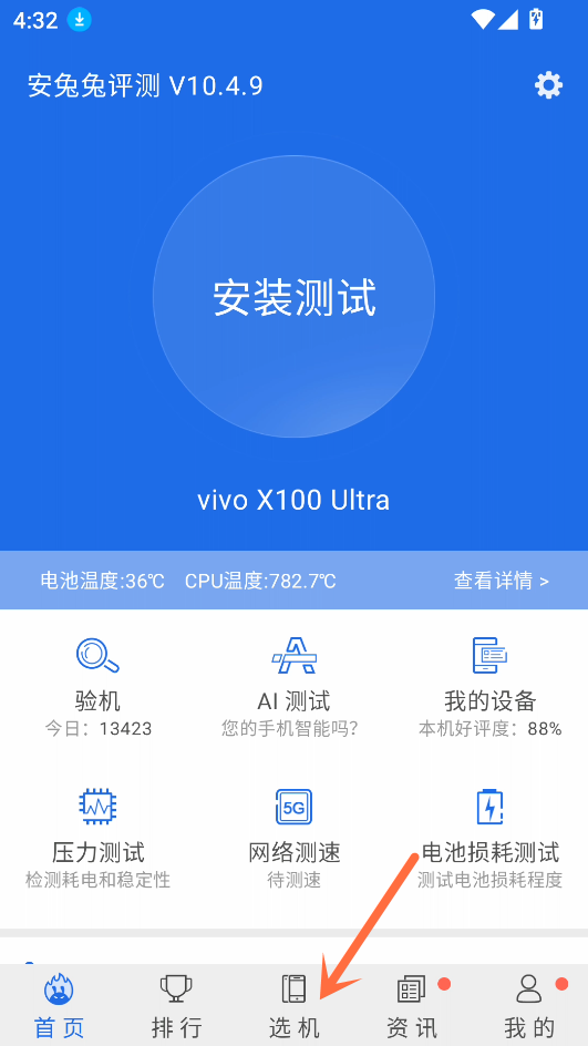 安兔兔硬件检测
