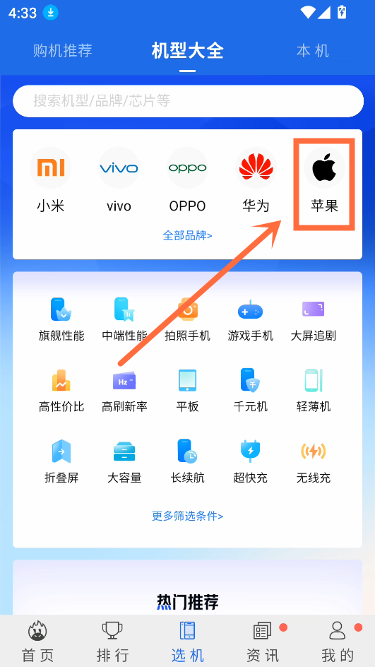 安兔兔硬件检测