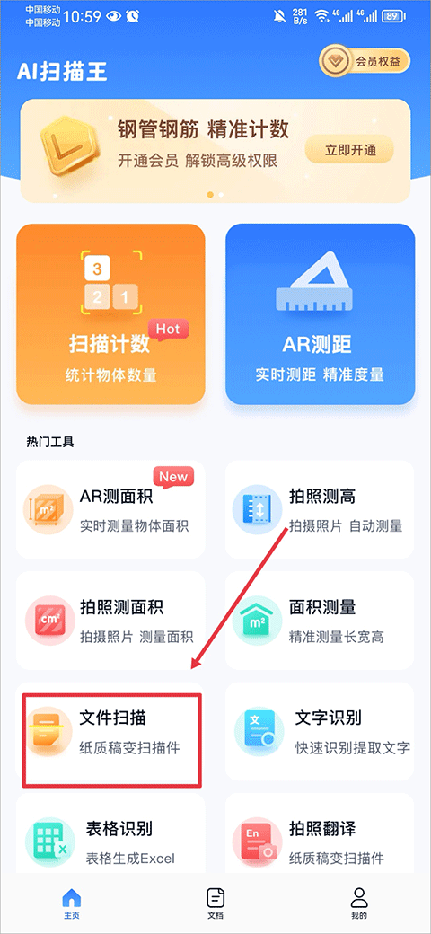 AI扫描王手机版