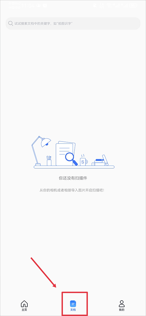 AI扫描王手机版