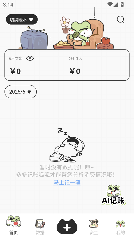 呱呱记账本