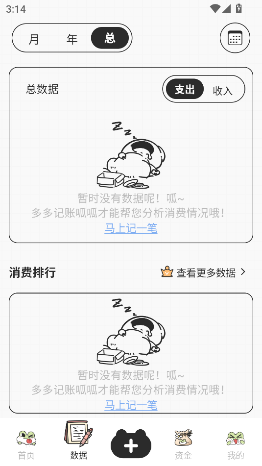呱呱记账本