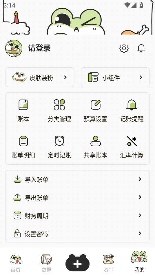 呱呱记账本