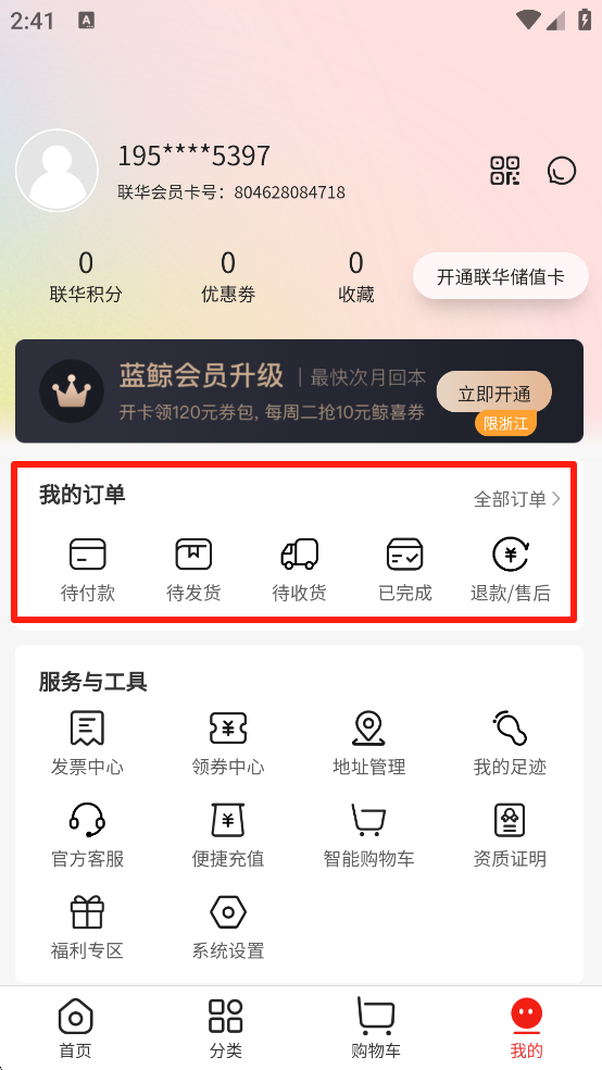 联华鲸选