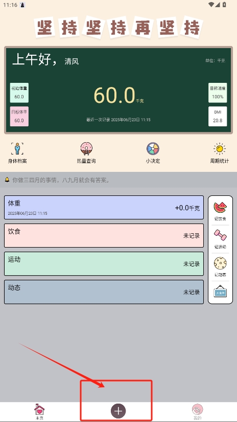 体重记