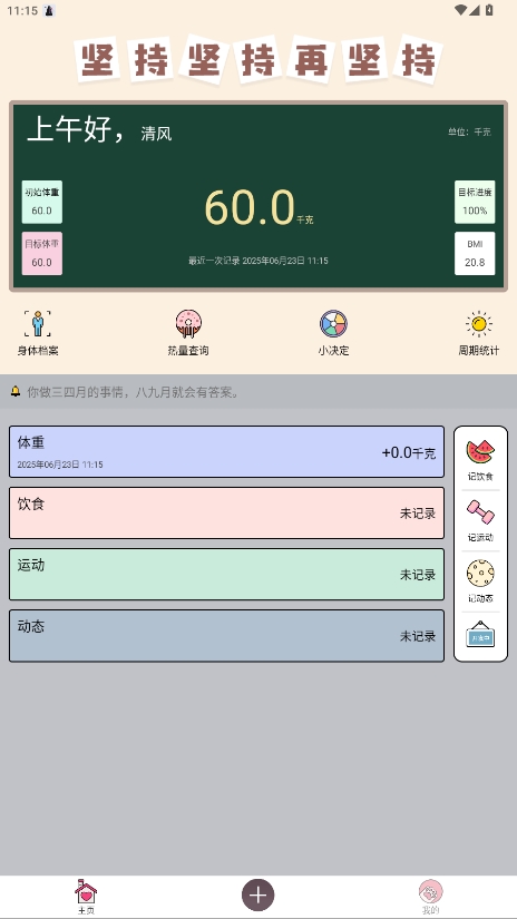 体重记