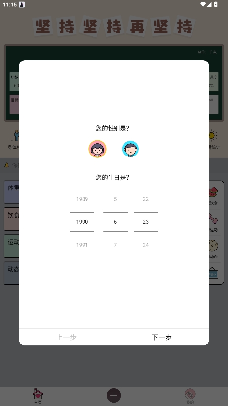 体重记