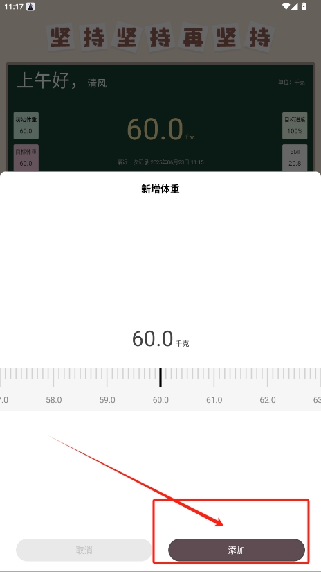 体重记