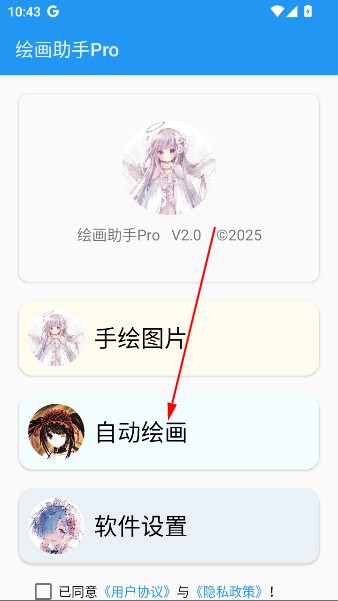 绘画助手Pro