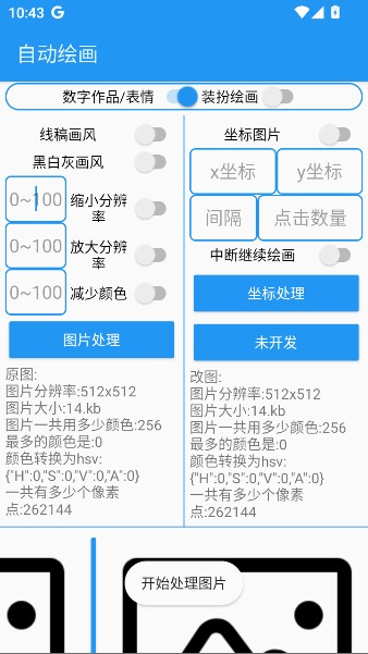 绘画助手Pro