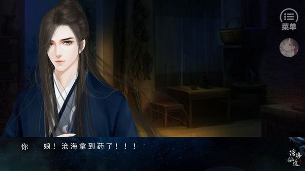 沧海仙途手游
