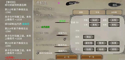 修个球仙免费版