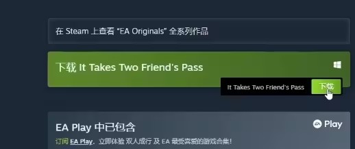 双人成行好友通行证怎么邀请 