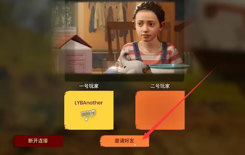 双人成行好友通行证怎么邀请 