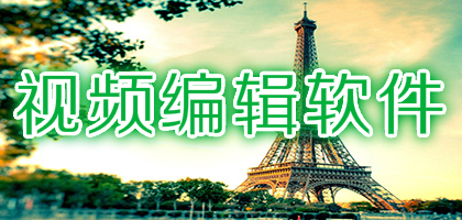 电脑上简单好上手的视频编辑软件