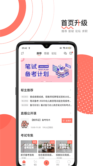 教师帮手机版