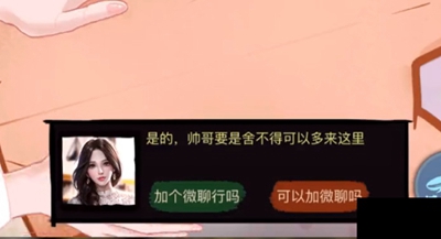 怎么跟婷儿表白截图1