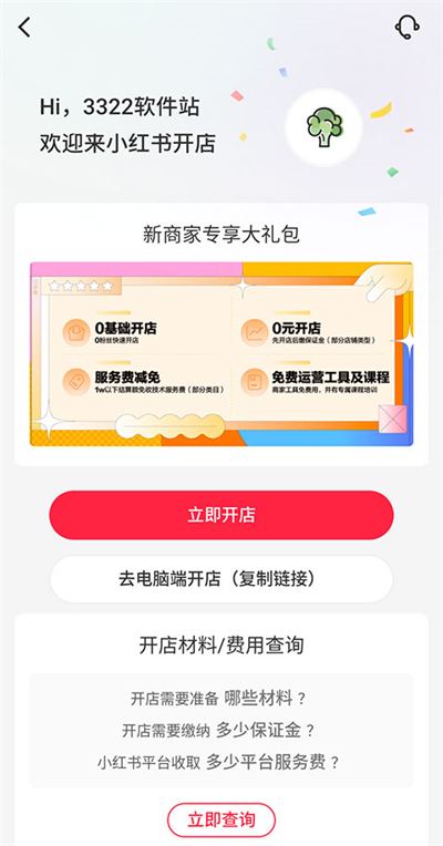 小红书app