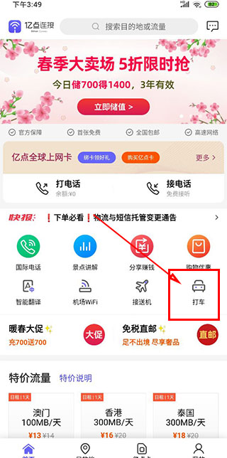 亿点连接官方正版