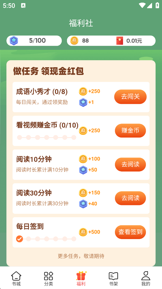 追书神器