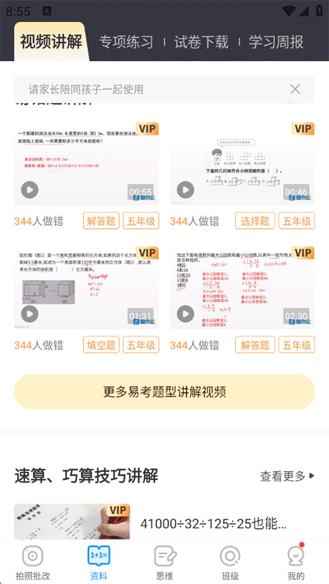 爱作业