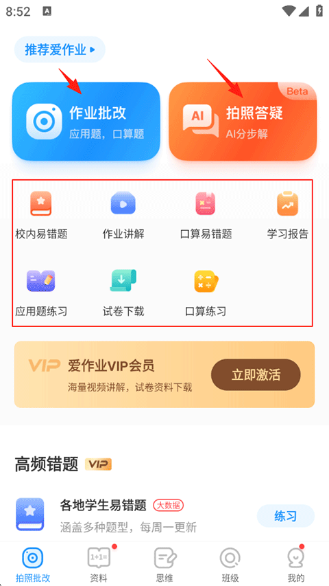 爱作业