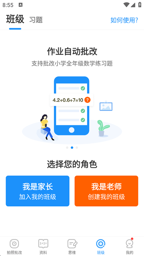 爱作业