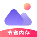 轻相册管家 v2.11免费版