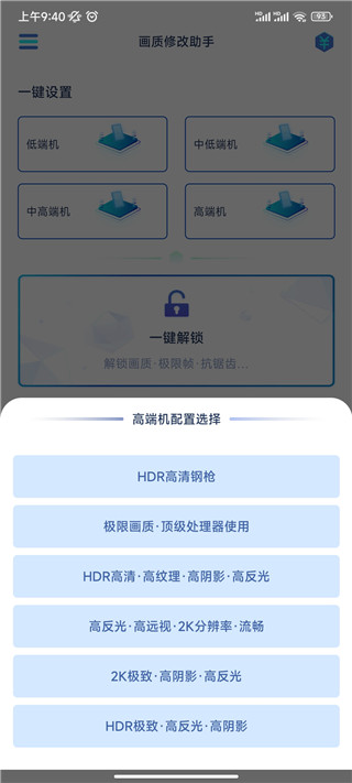 画质修改助手