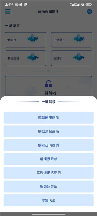 画质修改助手