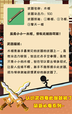 新手必拿武器介绍1