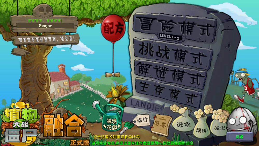 植物大战僵尸融合版电脑版 v2.6.1超多全新造型、能力的融合植物！