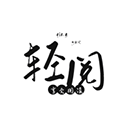 轻阅最新版 v1.3官网版