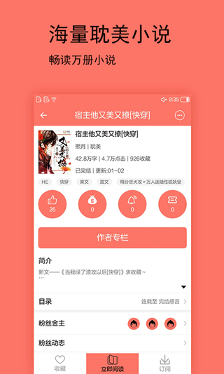 腐萌小说最新版
