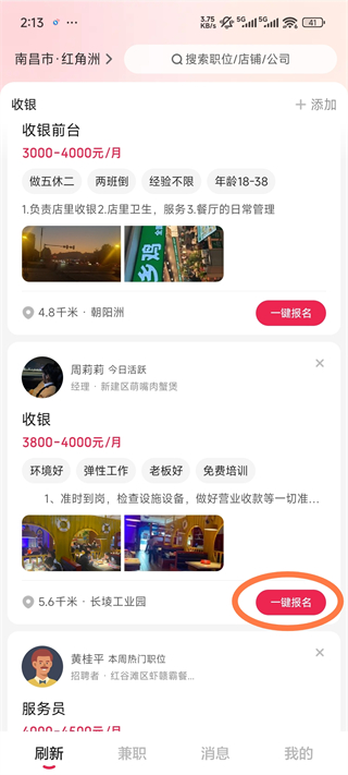 店长直聘