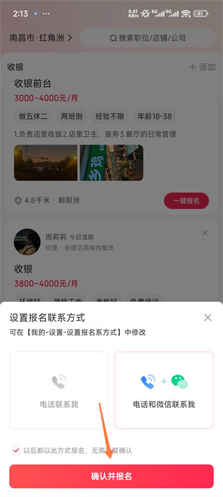 店长直聘