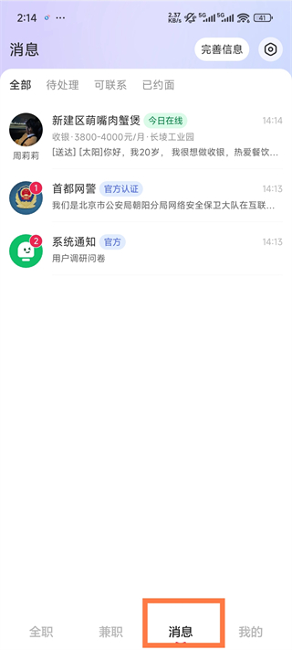 店长直聘